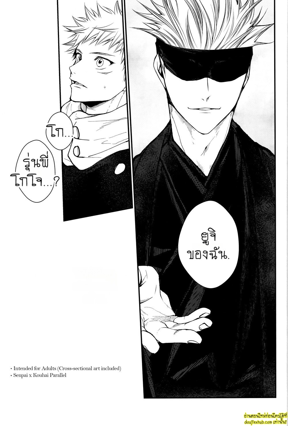 สรวงสวรรค์นี้เพื่อนาย ยูจิ x โกโจ 01-6